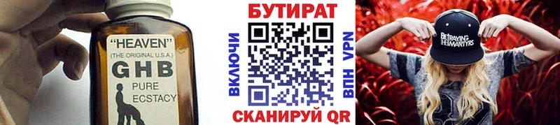 БУТИРАТ BDO Новороссийск